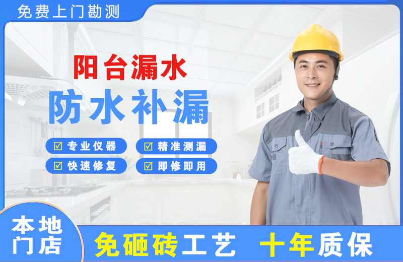 河北区阳台漏水维修